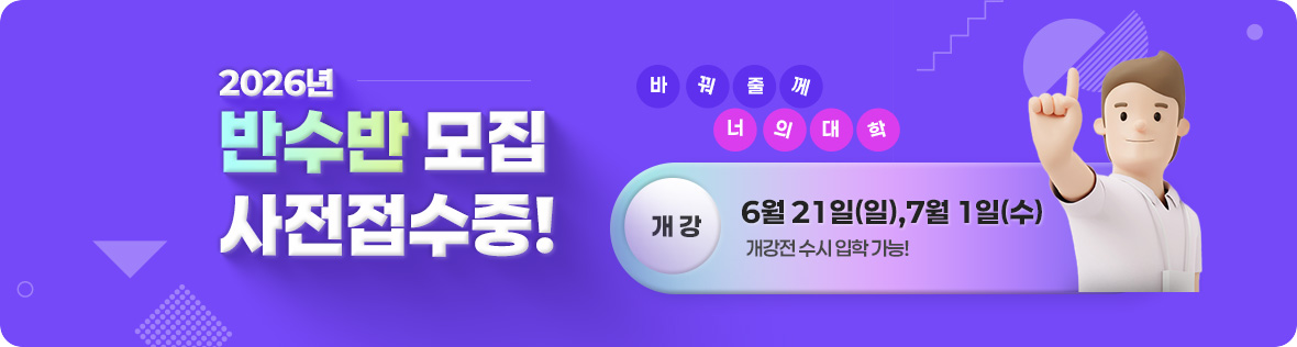 2026년 썸머스쿨